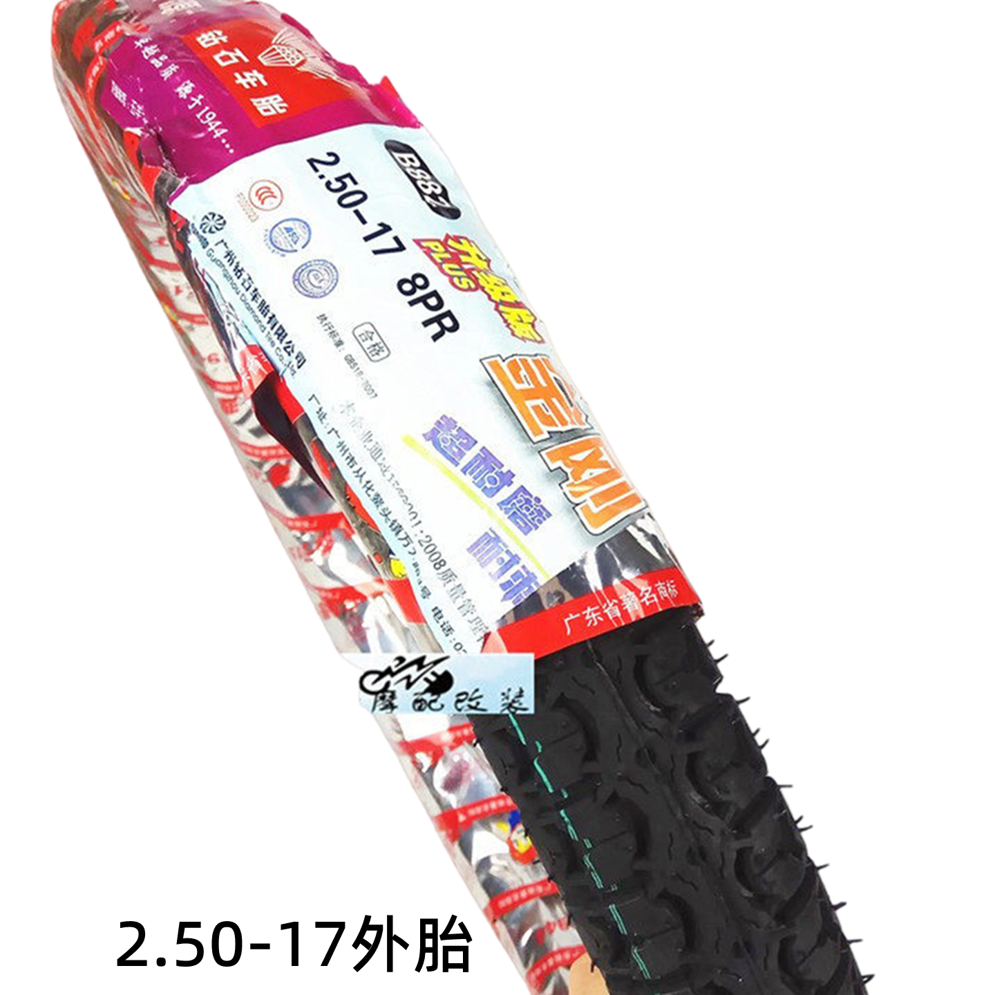 摩托车轮胎外胎钻石2.50-17