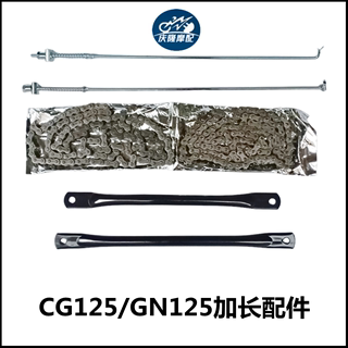 CG125/GN125摩托车配件复古改装加长链条扭力杆刹车拉杆野狼云豹