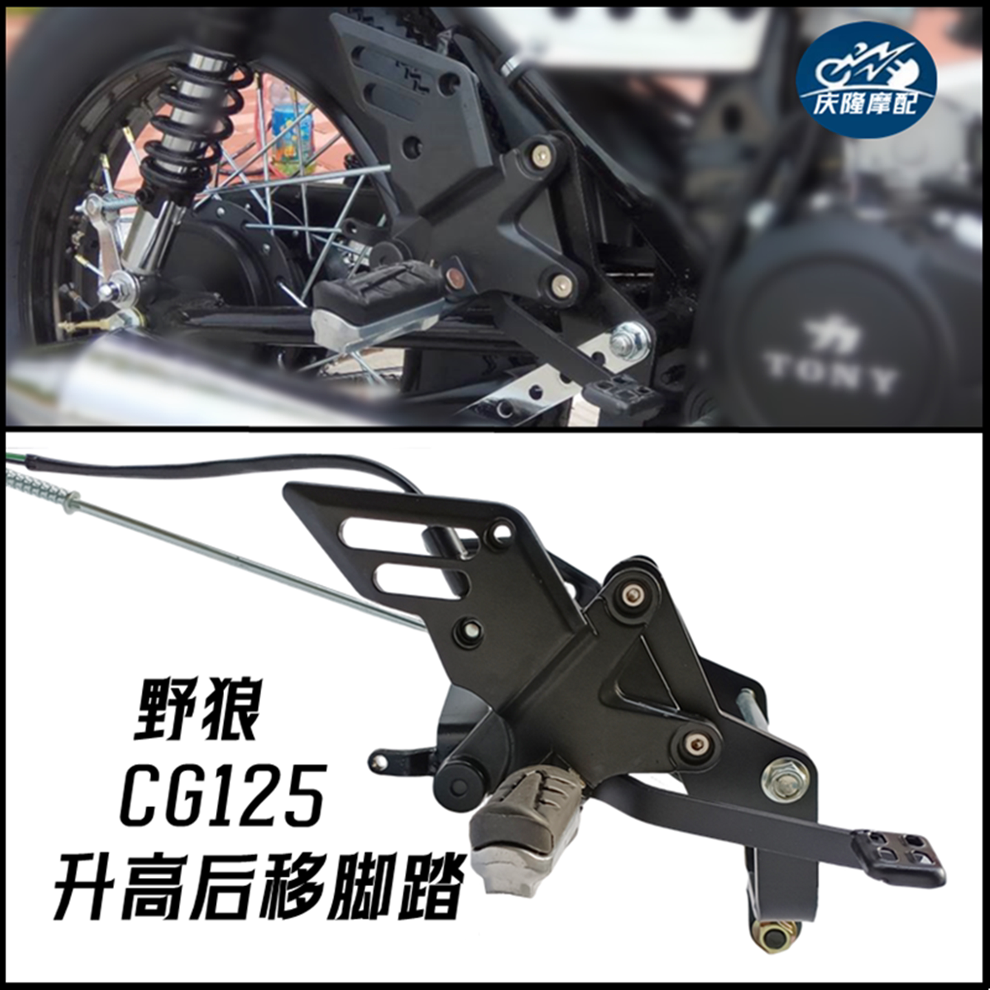 野狼/CG125摩托车前脚踏板升高后移套件复古改装公里赛跑车感脚蹬