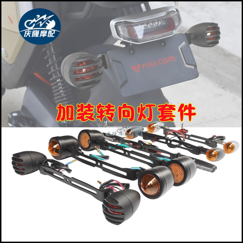 电动车加装转向灯组件方向灯金属led雅迪007小牛uqi u b深远009
