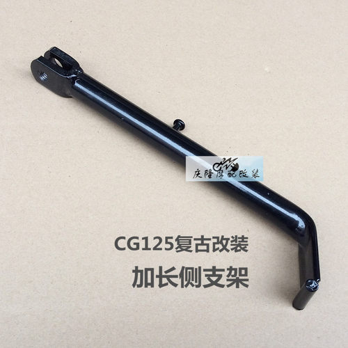 加长侧支架CG125边撑复古改装
