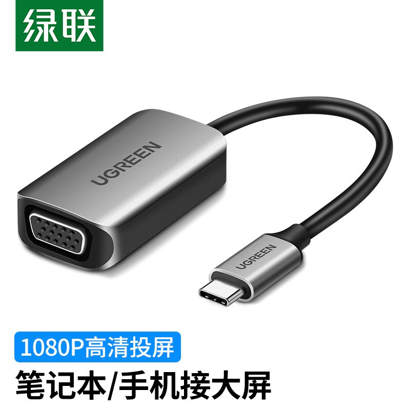 Type-C转VGA转换器绿联