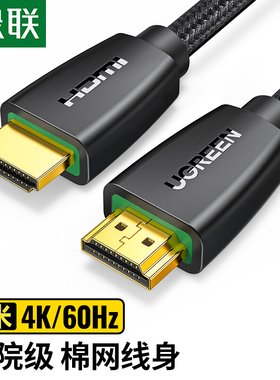绿联 HD118 HDMI线2.0版4k数字3D高清视频线电脑电视投影仪连接线