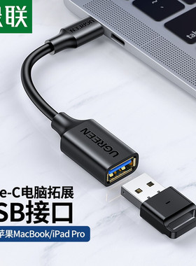 绿联 US154 OTG数据线Type-C转USB3.0 通用华为小米MacBook接U盘