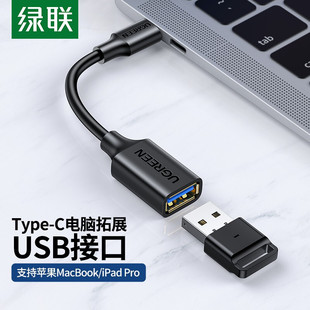 绿联 US154 OTG数据线Type-C转USB3.0 通用华为小米MacBook接U盘