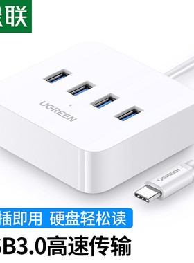 绿联30316 Type-C转USB3.0 4口分线器 带供电接口 四口HUB集线器