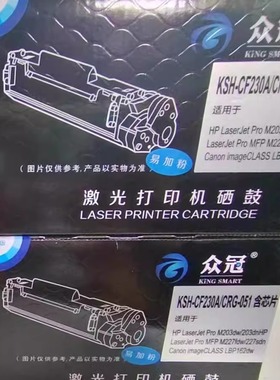 众冠KSH-CF230A粉盒 适用惠普HP m227fdwM203dw/dn/M227d M227fdn