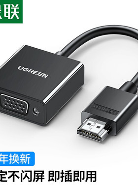 绿联 60738 HDMI转VGA转换器转接头笔记本电脑机顶盒连电视显示器