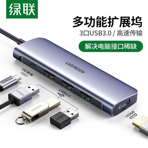 Type-C扩展坞usb-c转HDMI款绿联