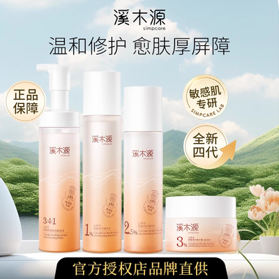 【官方授权】溪木源山茶花水乳套装官方正品精华水爽肤水sh