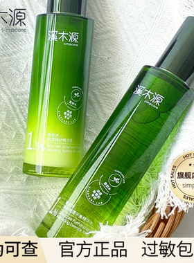 溪木源愈创木抗痘水乳