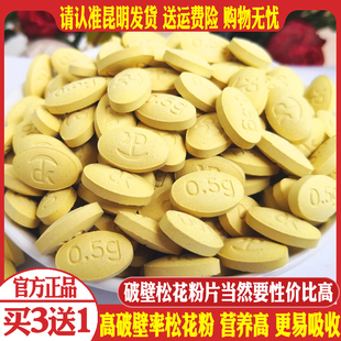 3送1云南固冠牌破壁松花粉片300粒150g官方正品 天然无加糖食 原装