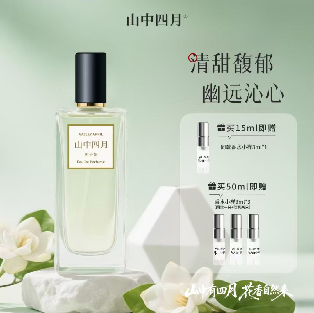山中四月风中栀子花还原香水女士持久小众淡香学生香氛清新花香