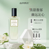 山中四月风中栀子花还原香水女士持久小众淡香学生香氛清新花香