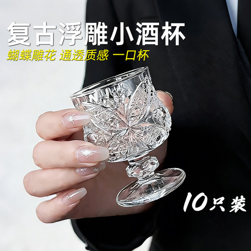 复古浮雕蝴蝶玻璃小酒杯10只装