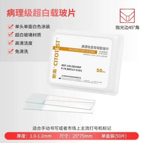 世泰病理级显微镜载玻片 10128105P 80312-3101 彩色涂装 50片/盒