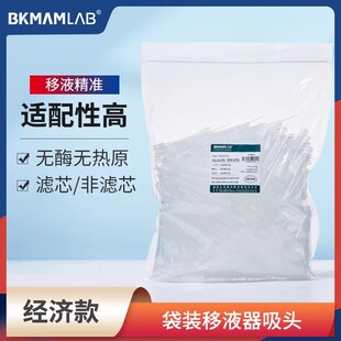 比克曼生物一次性无菌袋装移液器枪通用吸头tip枪头10ml50ul100ul