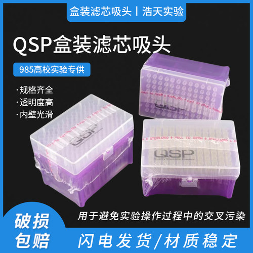 赛默飞QSP通用滤芯吸头