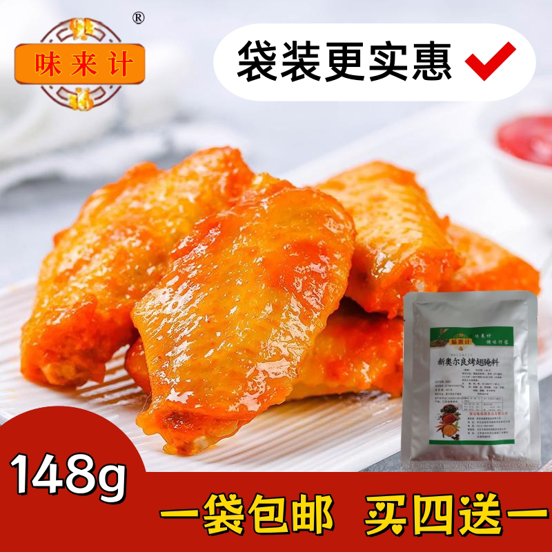 15年经典味道这奥尔良腌料太好了
