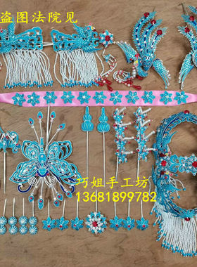 戏曲京剧昆区头面 丹凤朝阳南派点绸头面海派点翠青衣头面头饰