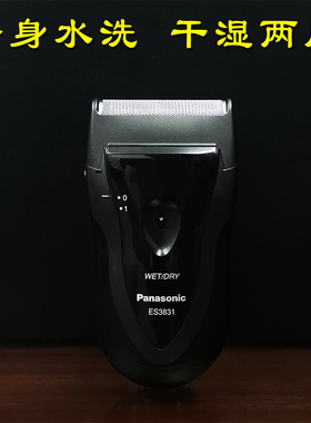 松下ES3831干电池式电动剃须刀男便携往复式刮胡子刀全身水洗正品