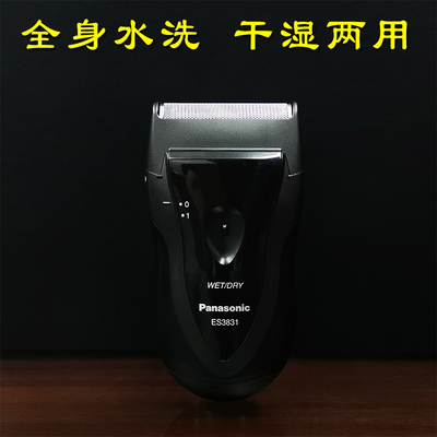 松下剃须刀ES3831全身水洗保正品