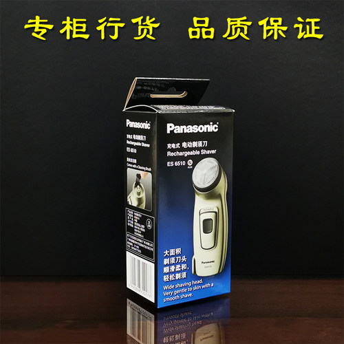 保证正品松下剃须刀ES6510大刀头