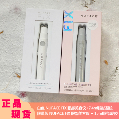 NuFACE FIX微电流紧致眼部美容仪按摩淡化细纹眼唇纹家用美眼仪