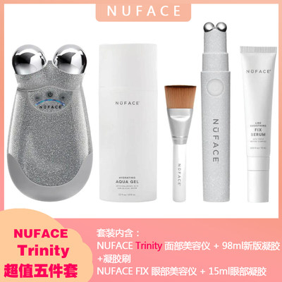 家用面部美容仪NUFACETrinity