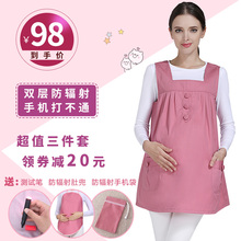 怀孕期防辐射服孕妇装正品衣服女上班族电脑肚兜隐形内外穿四季裙