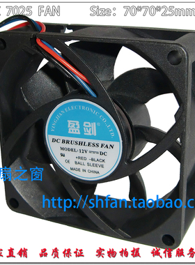 DC 7025 12V 双滚珠轴承 7CM/厘米 散热风扇 CPU风扇/电源风扇
