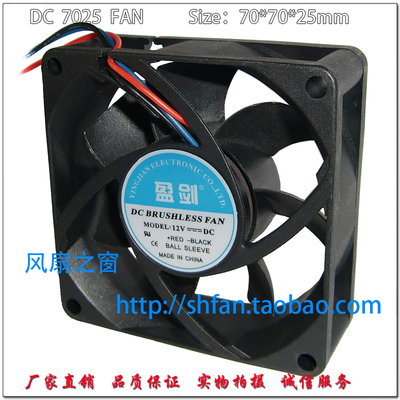 DC 7025 12V 双滚珠轴承 7CM/厘米 散热风扇 CPU风扇/电源风扇