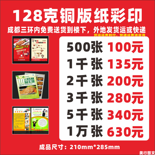 128g传单DM单彩印成都 宣传单印刷128g铜板128克铜板A4