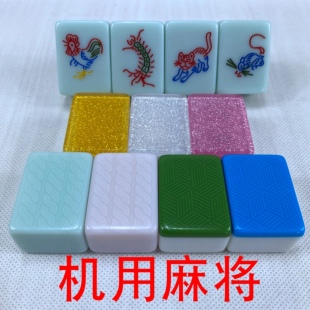 全自动机打新加坡麻将马来西亚三人四人家用机用动物彩色麻将牌