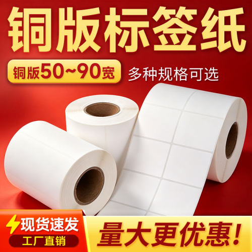 铜版纸不干胶标签贴纸