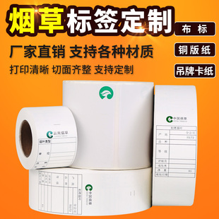 烟草局标签 铜版纸 中国烟草布标吊牌印刷 卷烟零售价格标签 需定