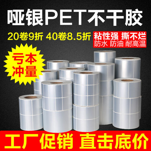 打印纸防水亚银pet不干胶