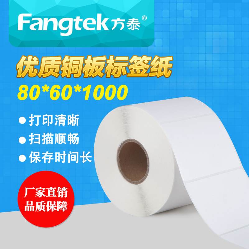 铜版纸 条码纸 不干胶标签纸80*60*1000