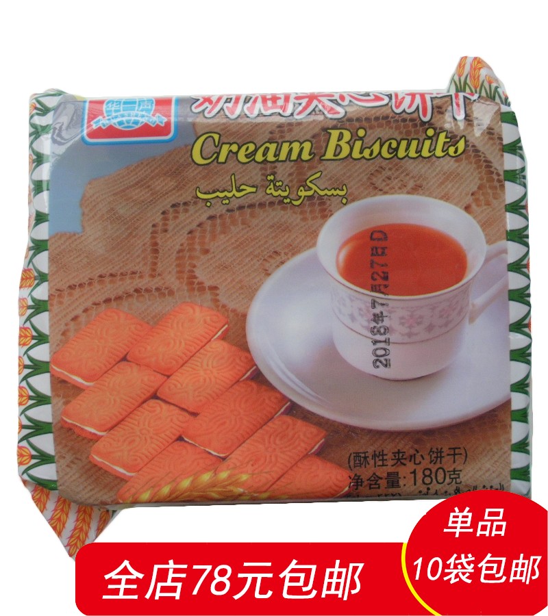 华声牌老式鸳鸯夹心饼干四川特产经典怀旧180克8090后童年下午茶