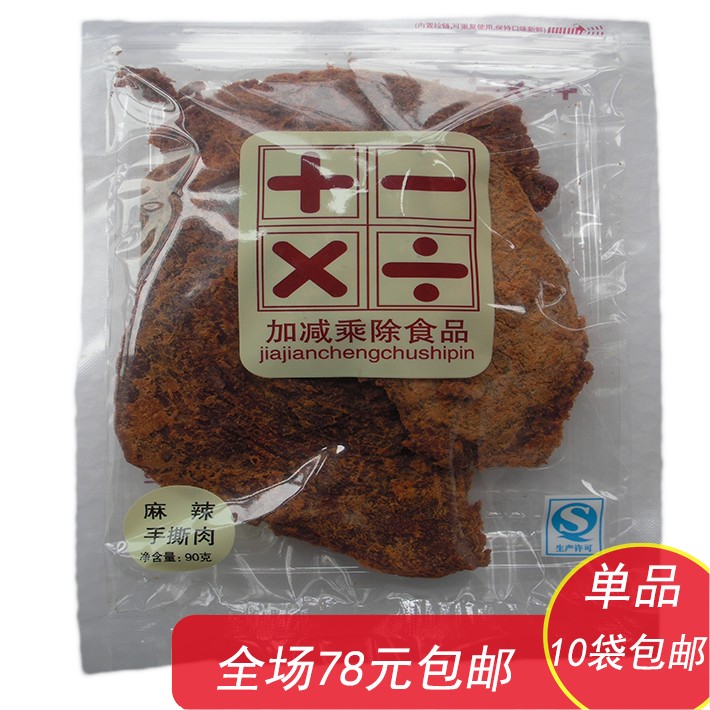 亿心食品加减乘除手撕肉零食小吃