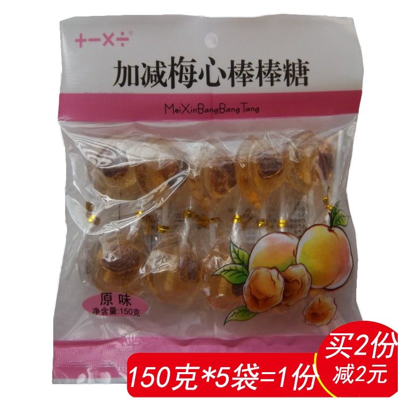 加减乘除梅心棒棒糖150g克包芒果黑糖原味夹心水果糖儿时休闲零食