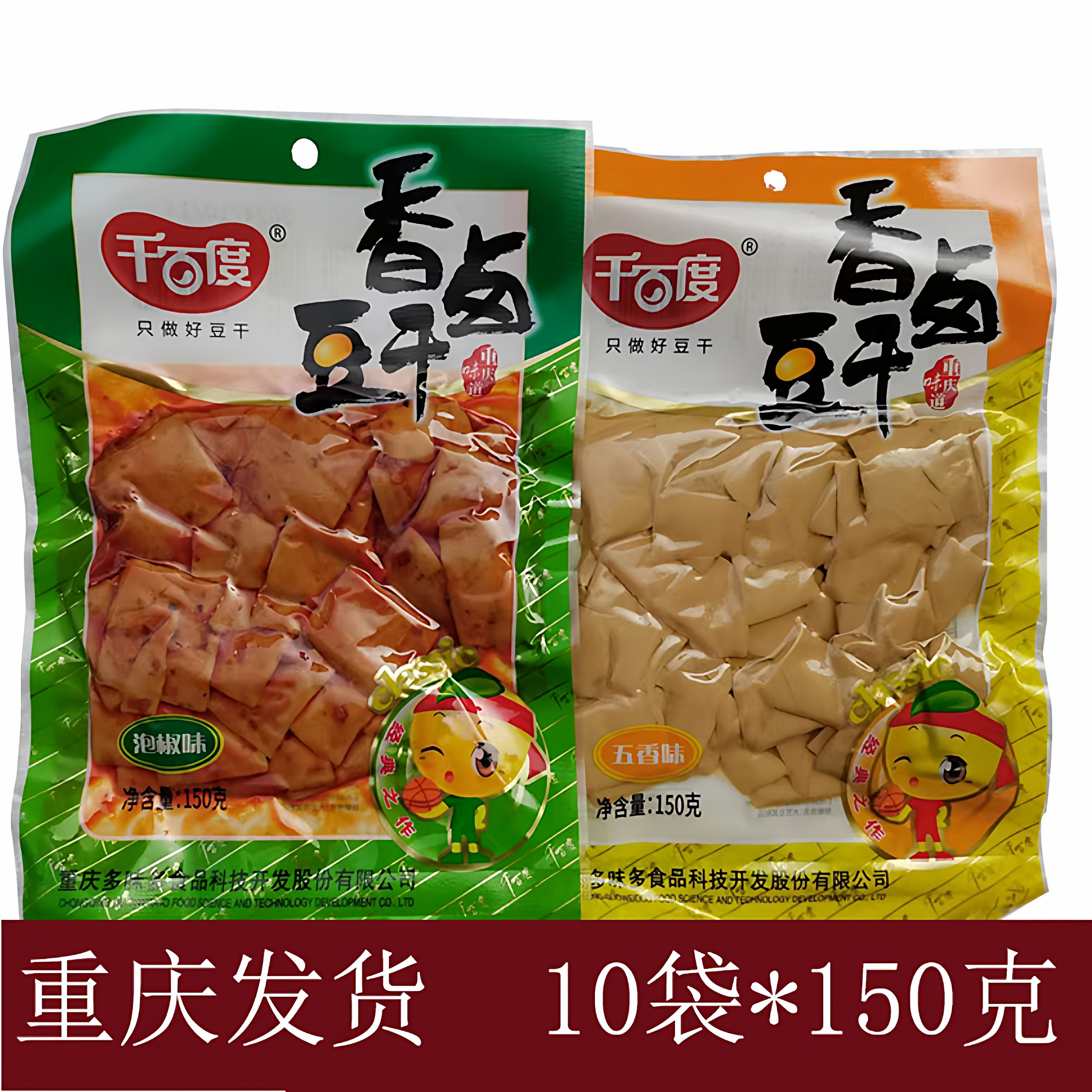 千百度豆干150克麻辣味五香味重庆綦江豆干
