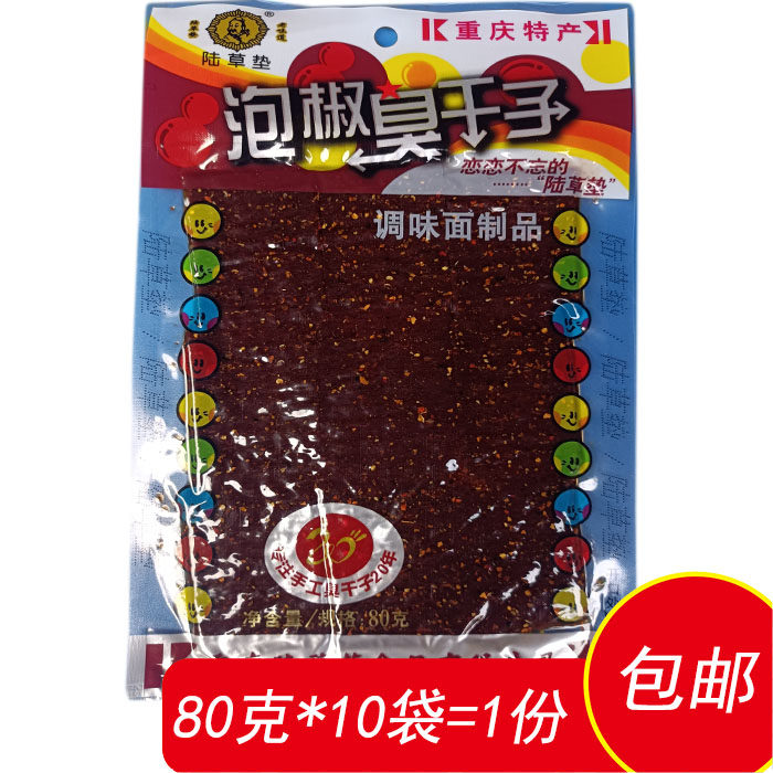 重庆特产陆草垫泡椒臭干子80克g大包麻辣辣片素食包邮