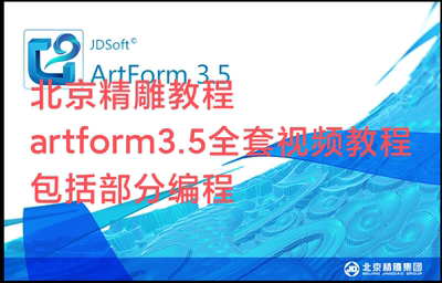 精雕3.5教程，2.0/3.0/3.5浮雕画图教程，编程教程直出nc路径做法
