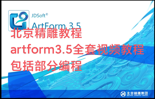 精雕3.5教程，2.0/3.0/3.5浮雕画图教程，编程教程直出nc路径做法