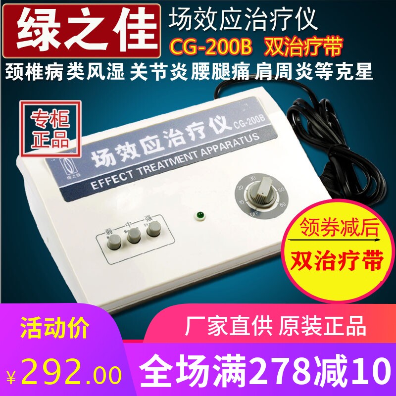 正品北京绿之佳场效应治疗仪