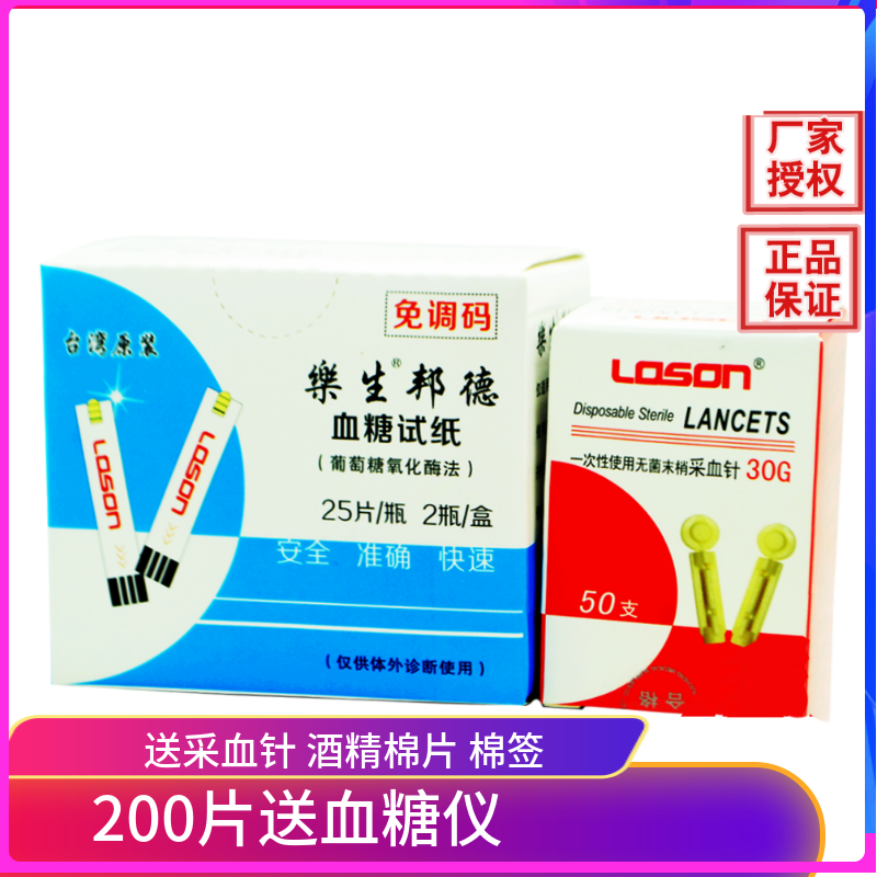正品乐生邦德DS-3型血糖试纸 樂生3型血糖仪试纸血糖试条50片送针