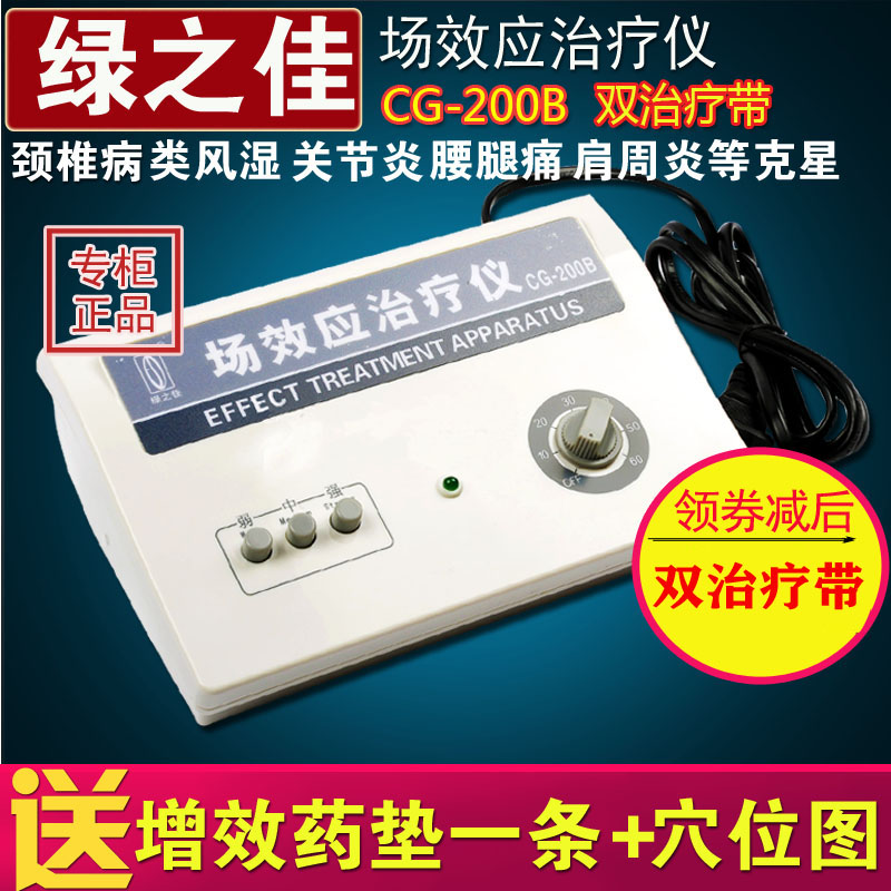 正品北京绿之佳场效应治疗仪