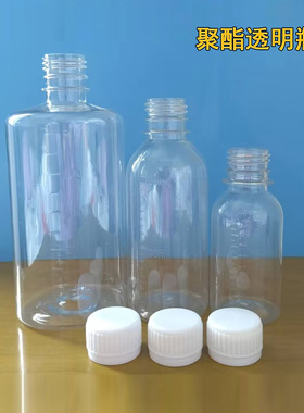 100200ml500毫升透明带刻度塑料瓶子液体水剂试剂瓶分装样品空瓶