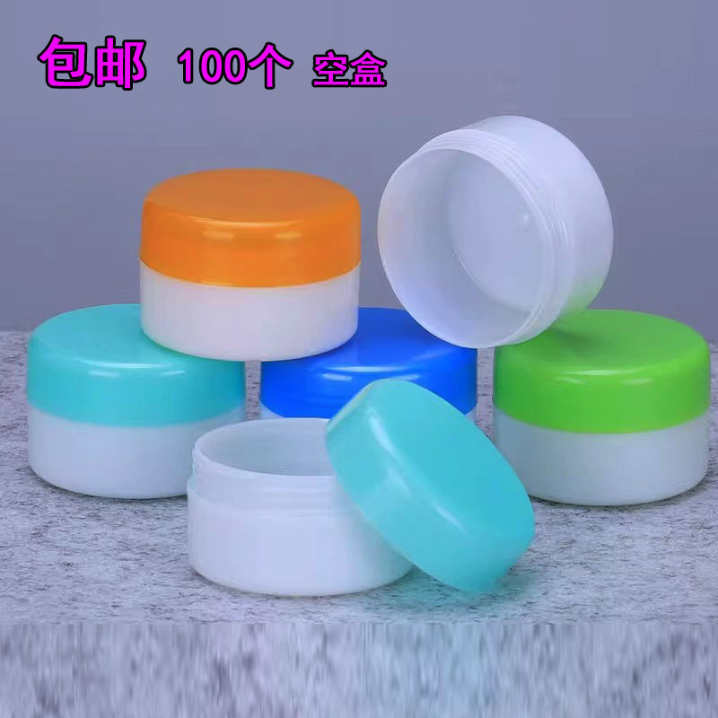 免邮5 10 15 20g克面霜化妆品分装瓶样品盒塑料瓶子小药瓶空盒子